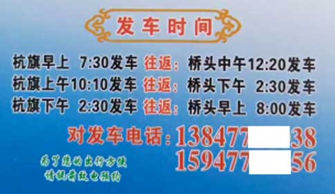 伊和烏素橋頭到杭錦旗名片正面