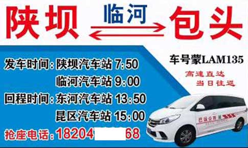 陜壩臨河到包頭名片正面
