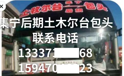 土牧爾臺集寧到包頭名片正面