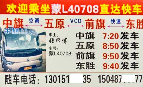 中旗到東勝名片正面
