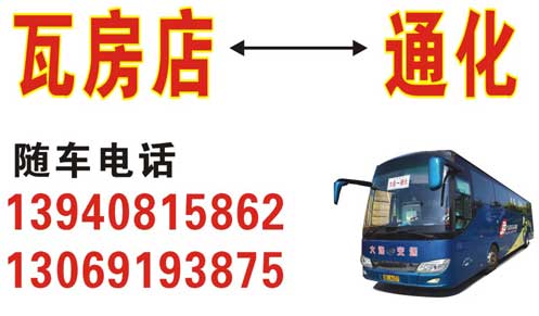 瓦房店到通化名片正面