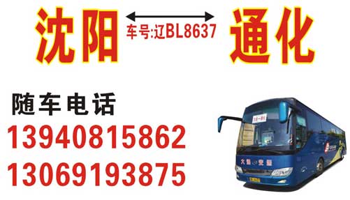 通化到沈陽名片正面