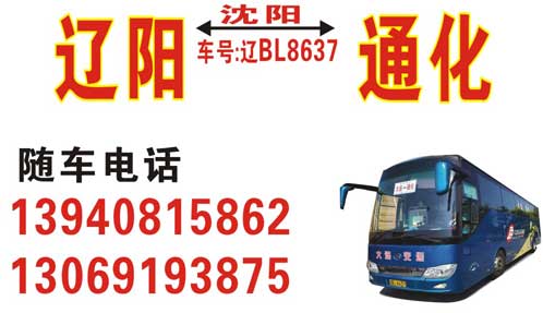通化到遼陽名片正面