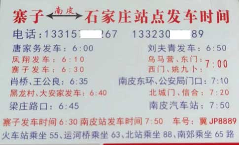 寨子到石家莊名片正面
