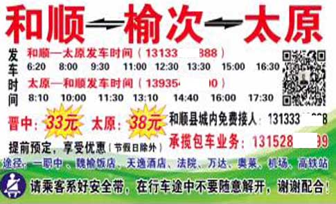 和順到太原名片正面