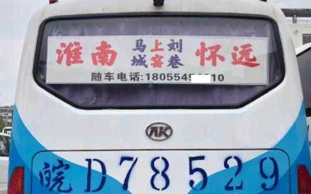 淮南到懷遠名片正面