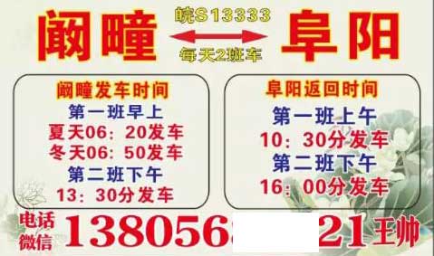 闞疃到阜陽名片正面