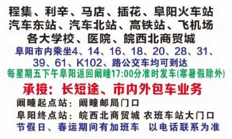 闞疃到阜陽名片正面