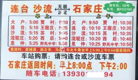 連臺沙流無極到石家莊名片正面