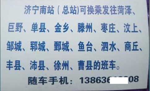 臨朐到濟寧名片正面