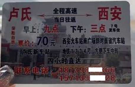 盧氏到西安名片正面