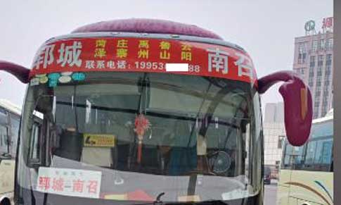 鄆城菏澤到南召名片正面