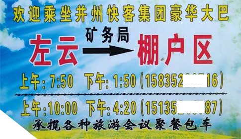 左云到大同名片正面