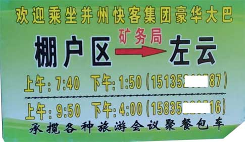 左云到大同名片正面