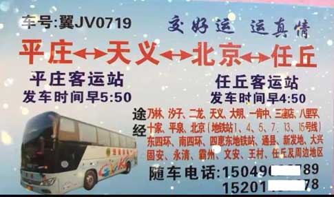 平莊天義到北京任丘名片正面