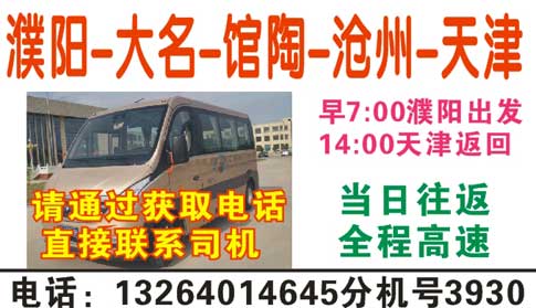 天津到濮陽名片正面