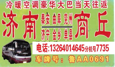 濟南到商丘名片正面