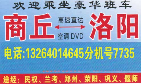 洛陽到商丘名片正面